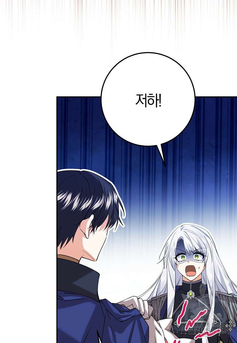 마녀의 아들을 지키는 이유 35화 80