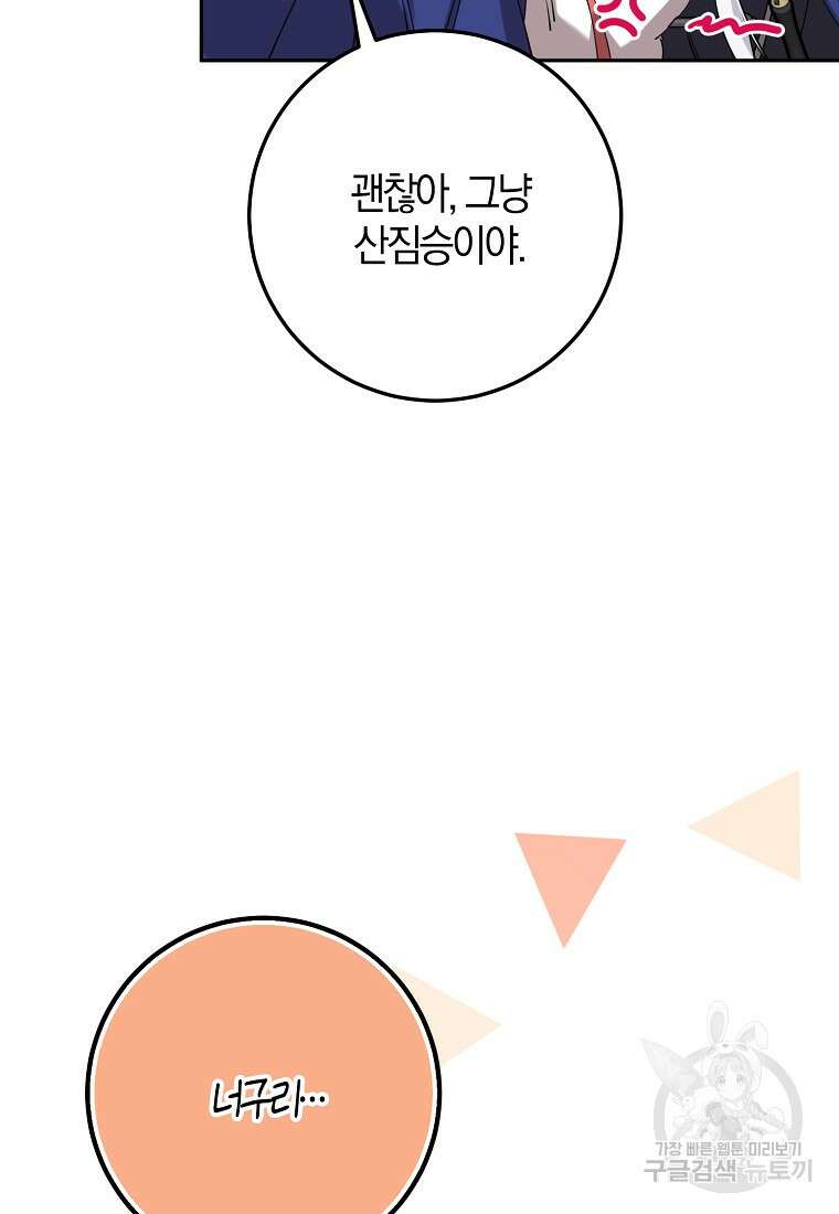 마녀의 아들을 지키는 이유 35화 81