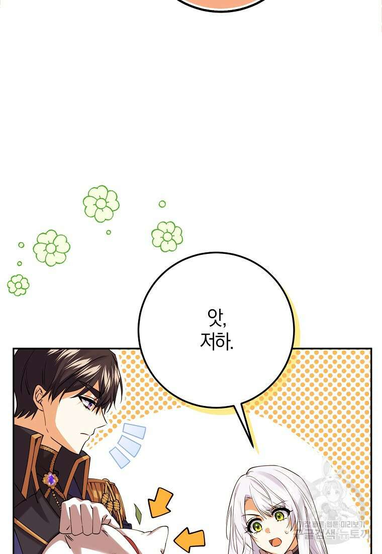 마녀의 아들을 지키는 이유 35화 83