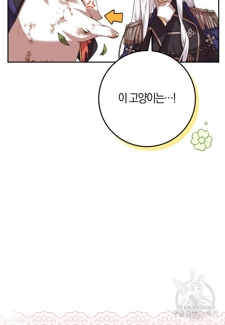 마녀의 아들을 지키는 이유 35화 84