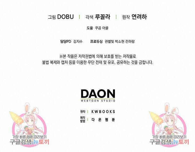 마녀의 아들을 지키는 이유 35화 90