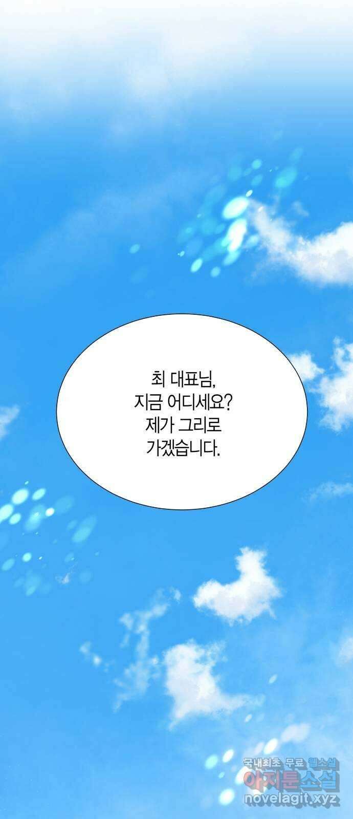 완벽한 파트너 55화(시즌1 완결) 5
