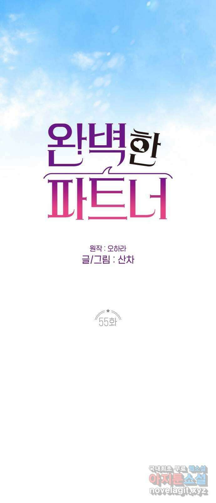 완벽한 파트너 55화(시즌1 완결) 6