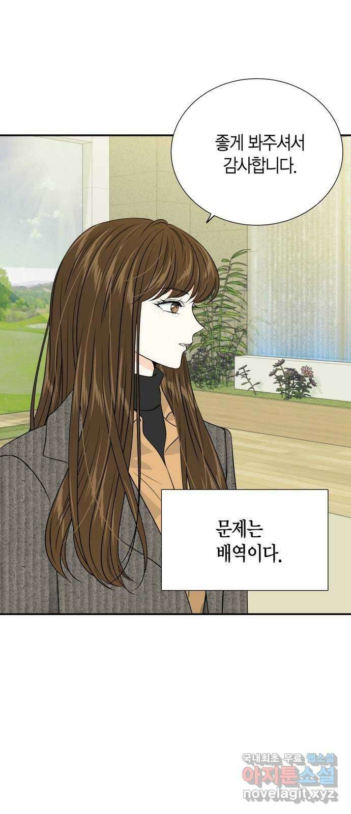 완벽한 파트너 55화(시즌1 완결) 9