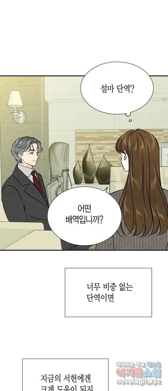 완벽한 파트너 55화(시즌1 완결) 11