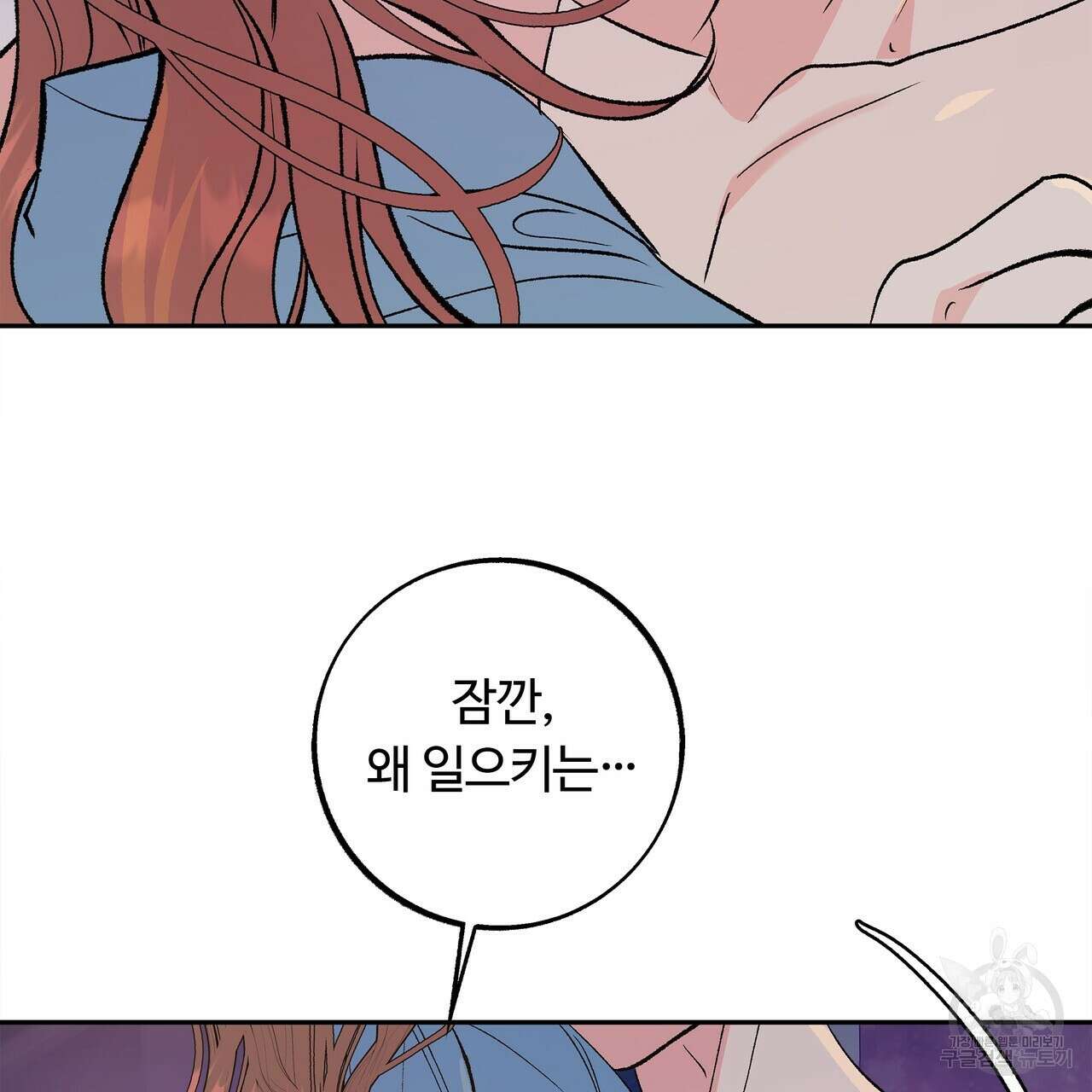 세상의 끝 외전 8화 6