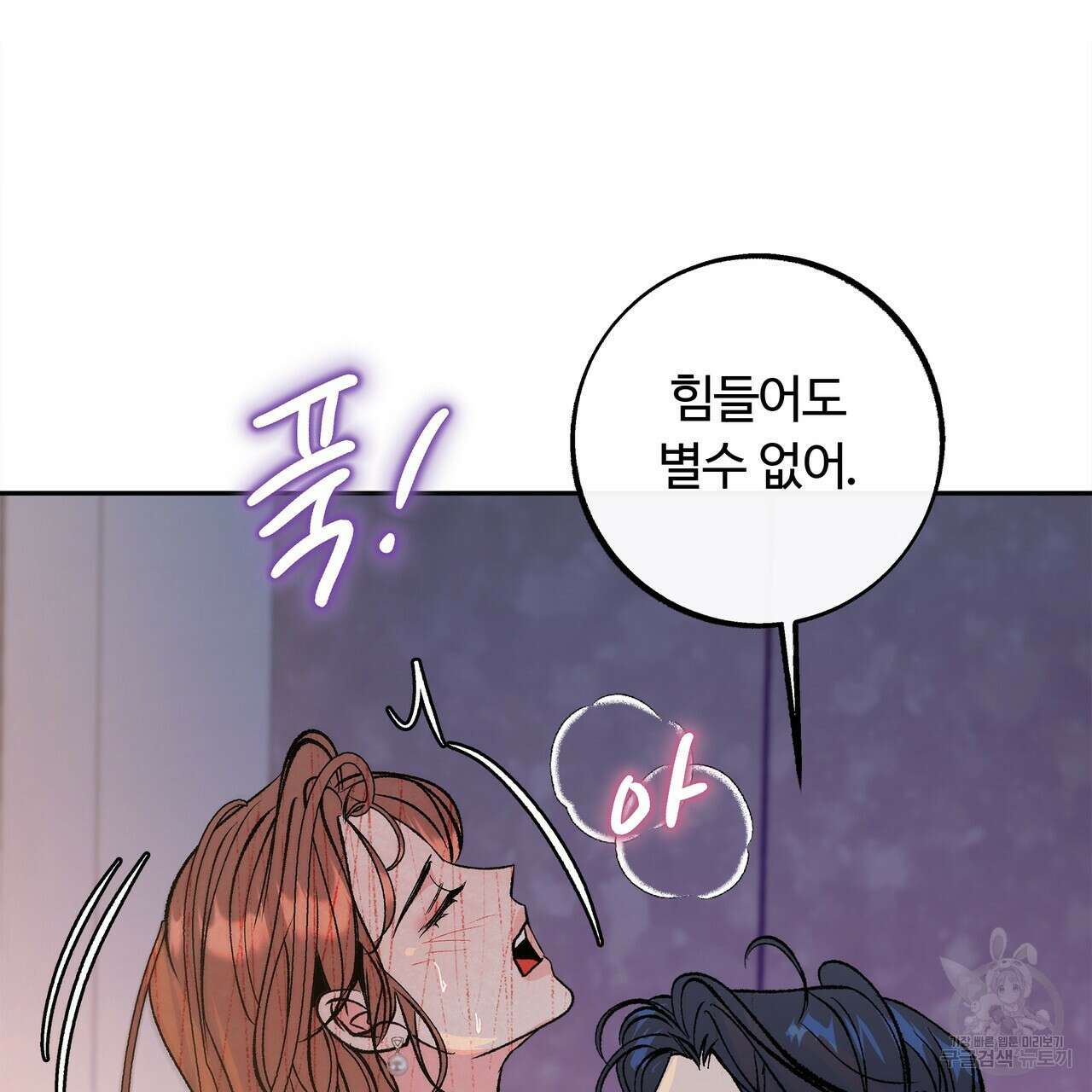 세상의 끝 외전 8화 12