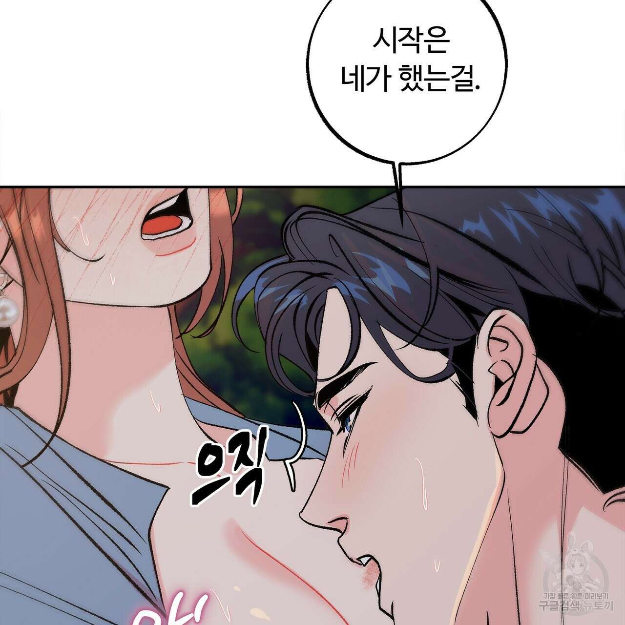 세상의 끝 외전 8화 15