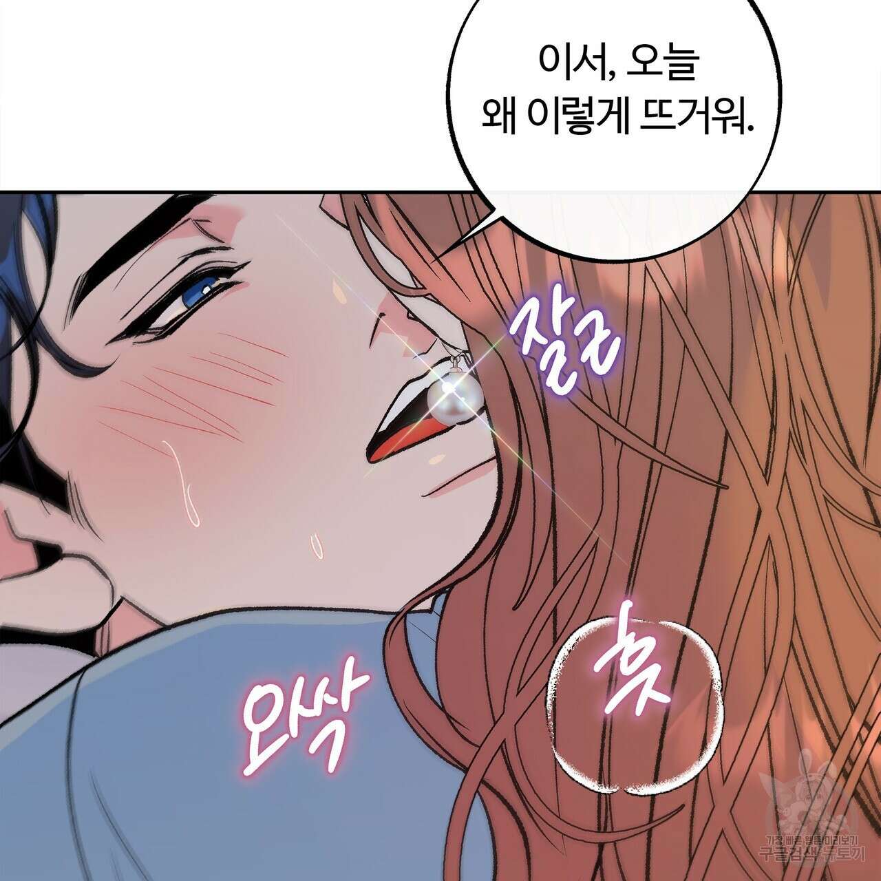 세상의 끝 외전 8화 23