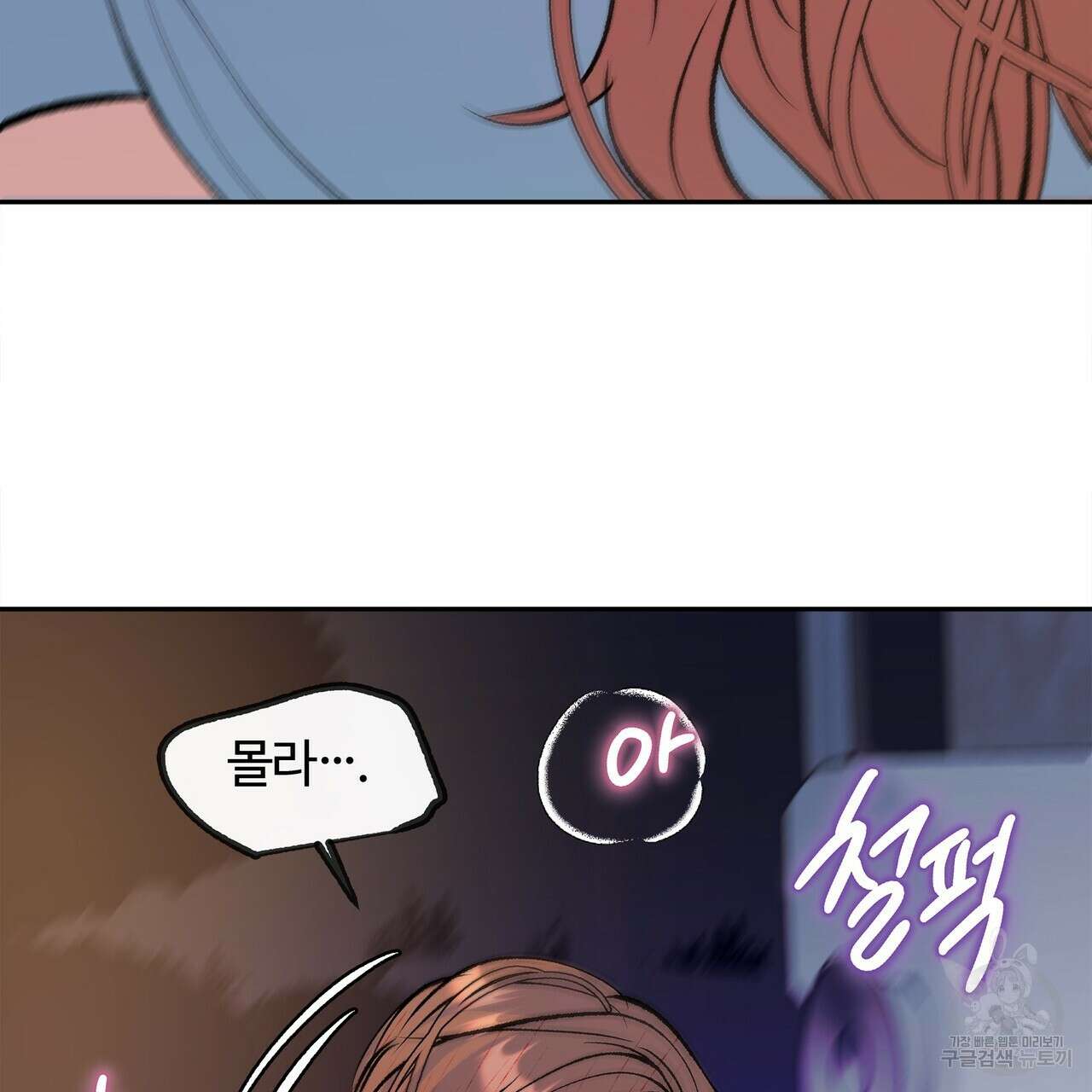 세상의 끝 외전 8화 24