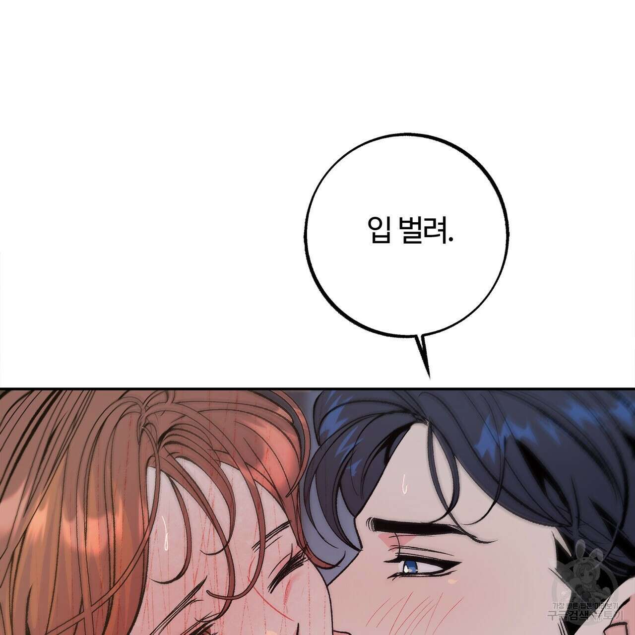세상의 끝 외전 8화 28