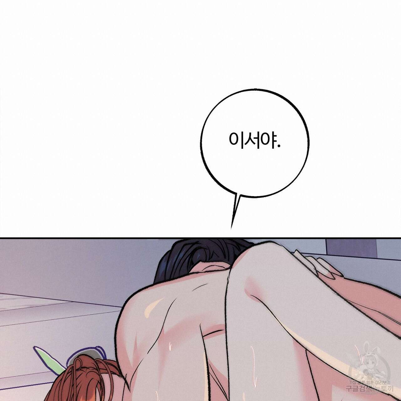 세상의 끝 외전 8화 36