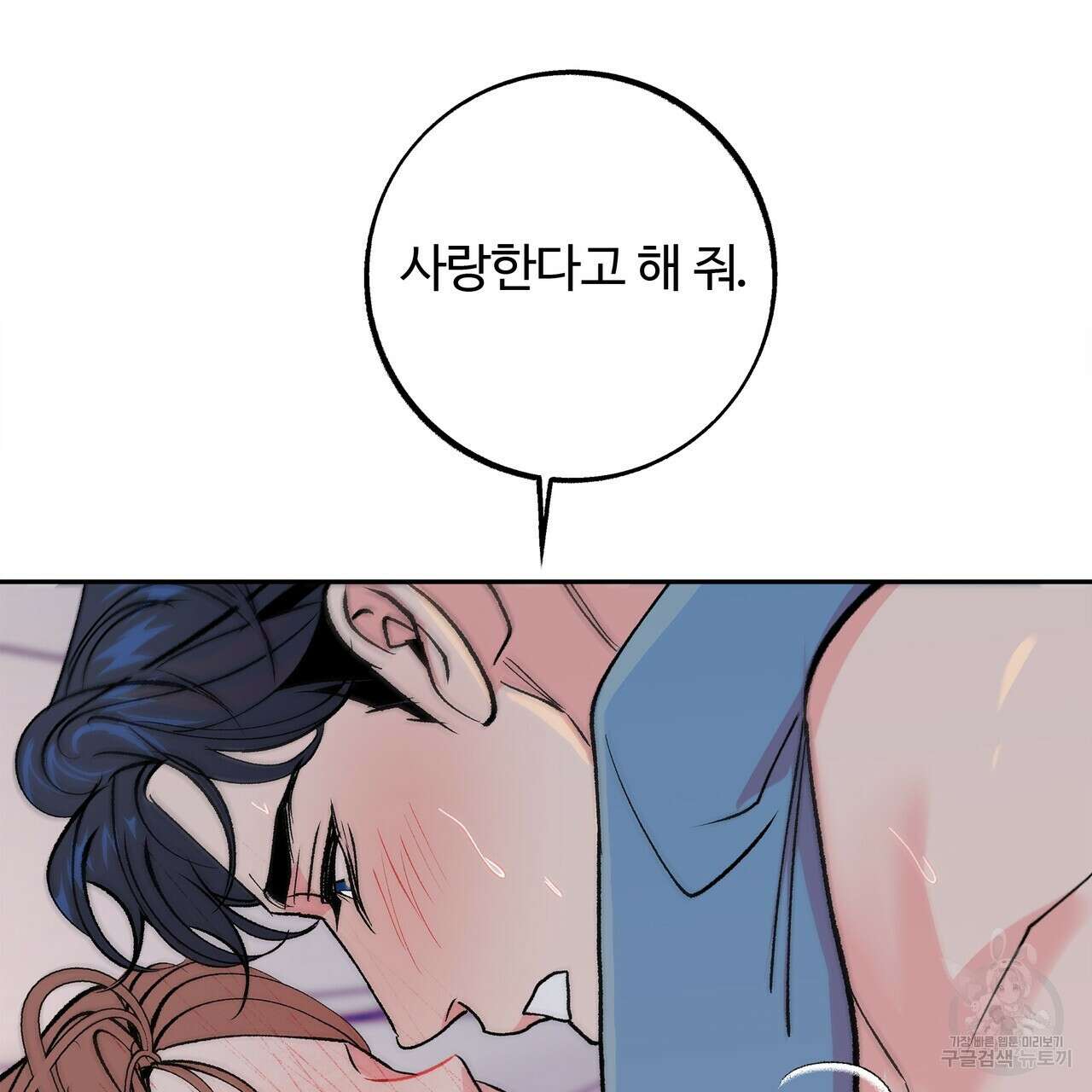 세상의 끝 외전 8화 38