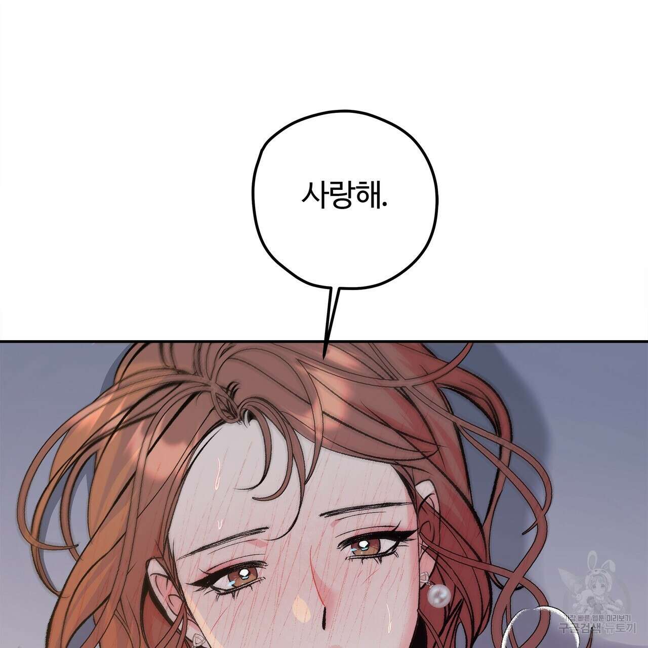 세상의 끝 외전 8화 42