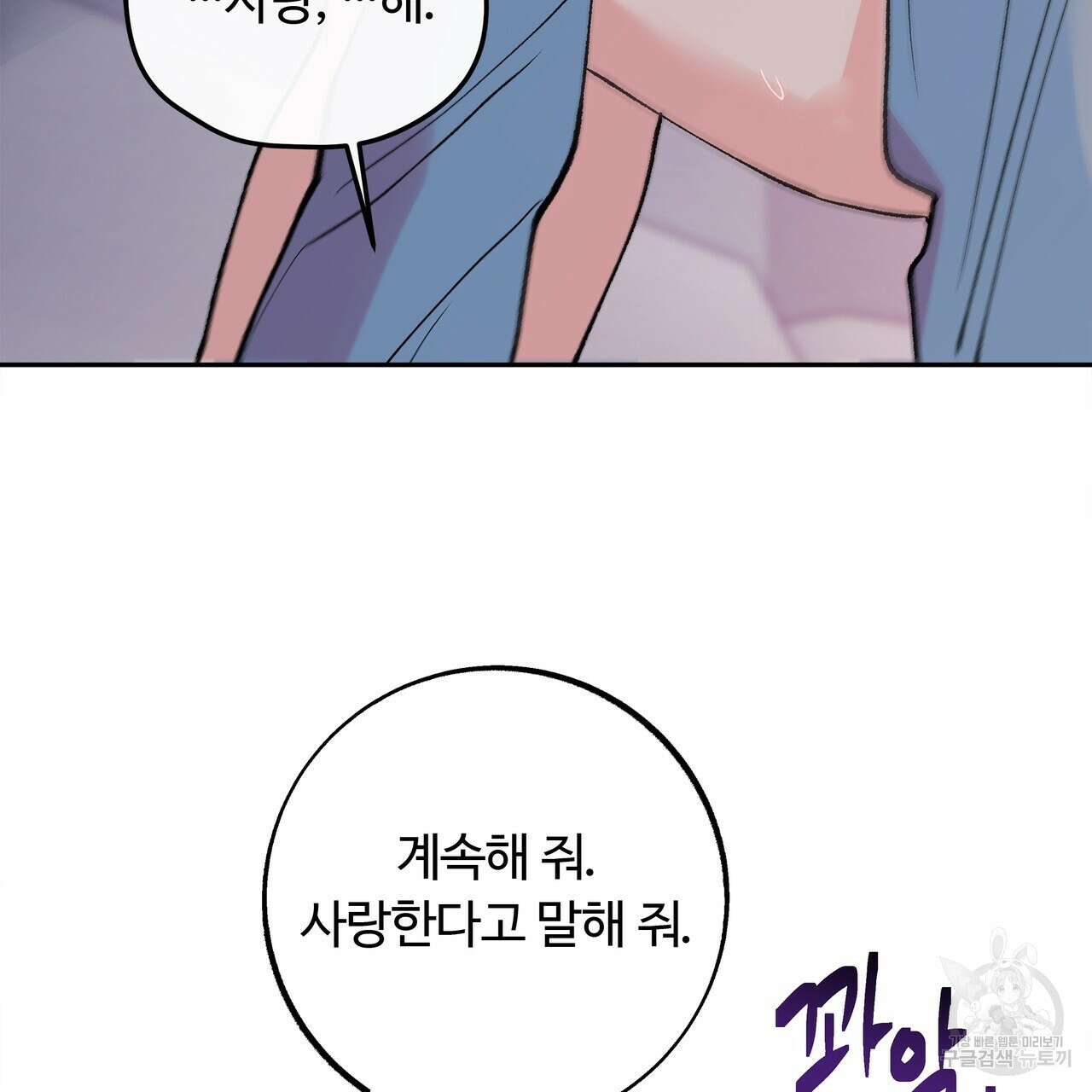 세상의 끝 외전 8화 45