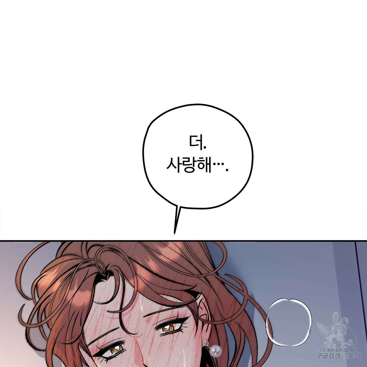 세상의 끝 외전 8화 53