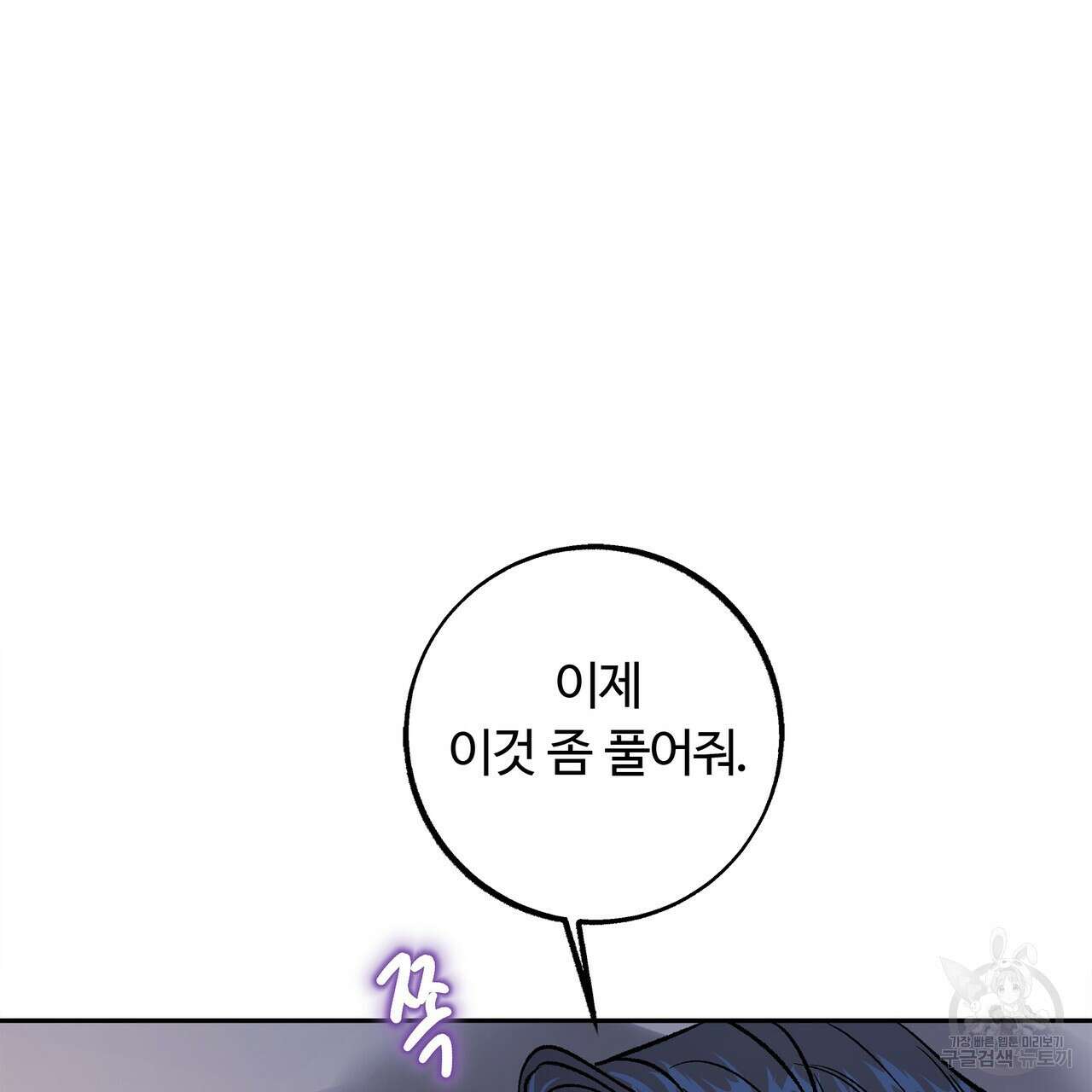 세상의 끝 외전 8화 65