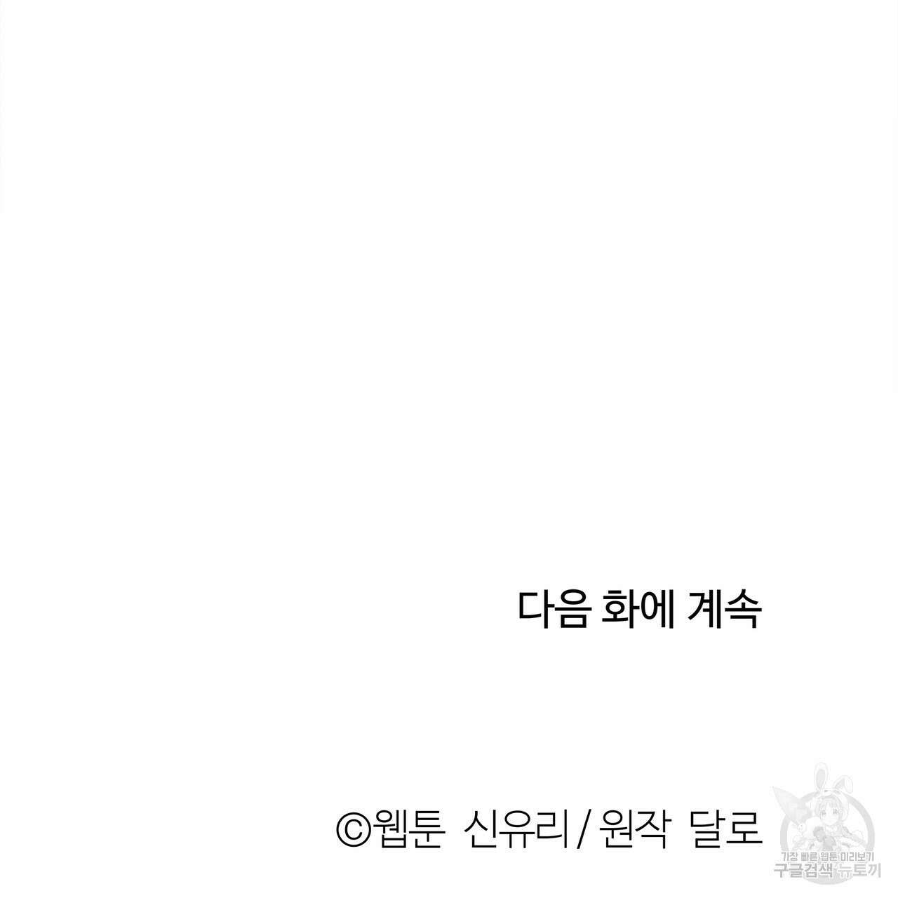 세상의 끝 외전 8화 72