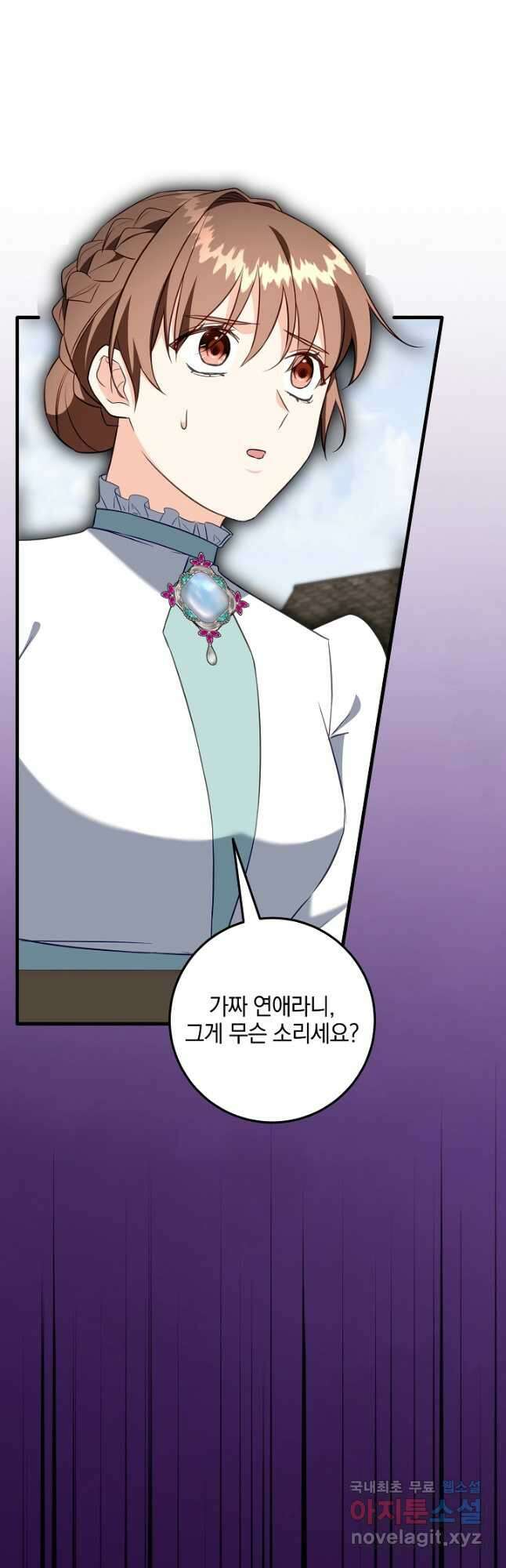 선 넘지 마세요, 아버님! 73화 3