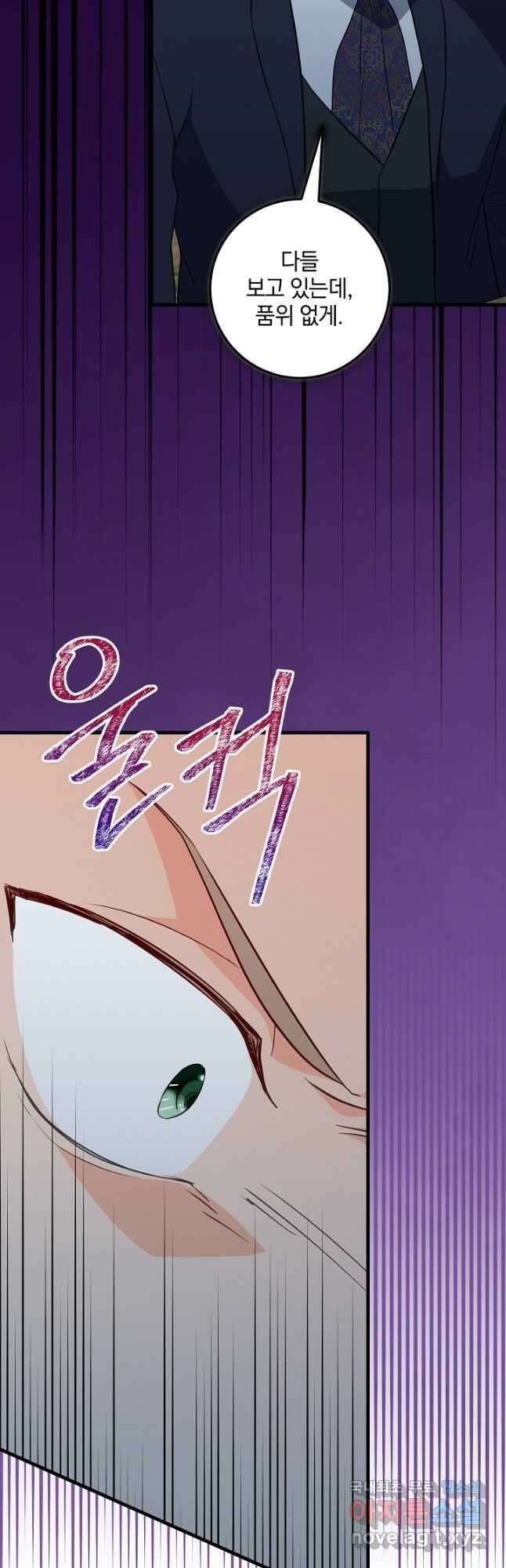 선 넘지 마세요, 아버님! 73화 6