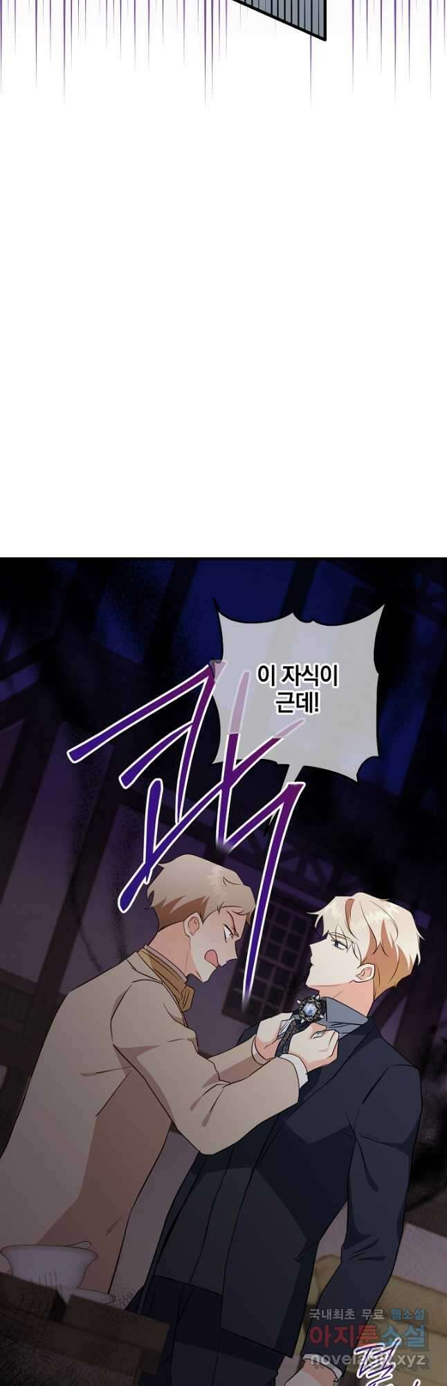 선 넘지 마세요, 아버님! 73화 7