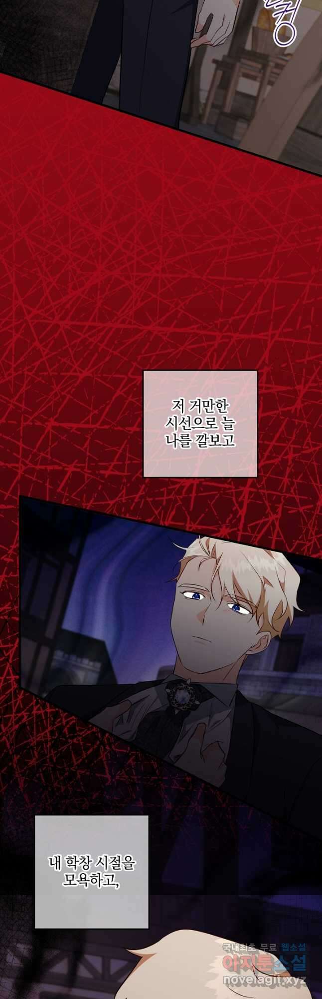 선 넘지 마세요, 아버님! 73화 8