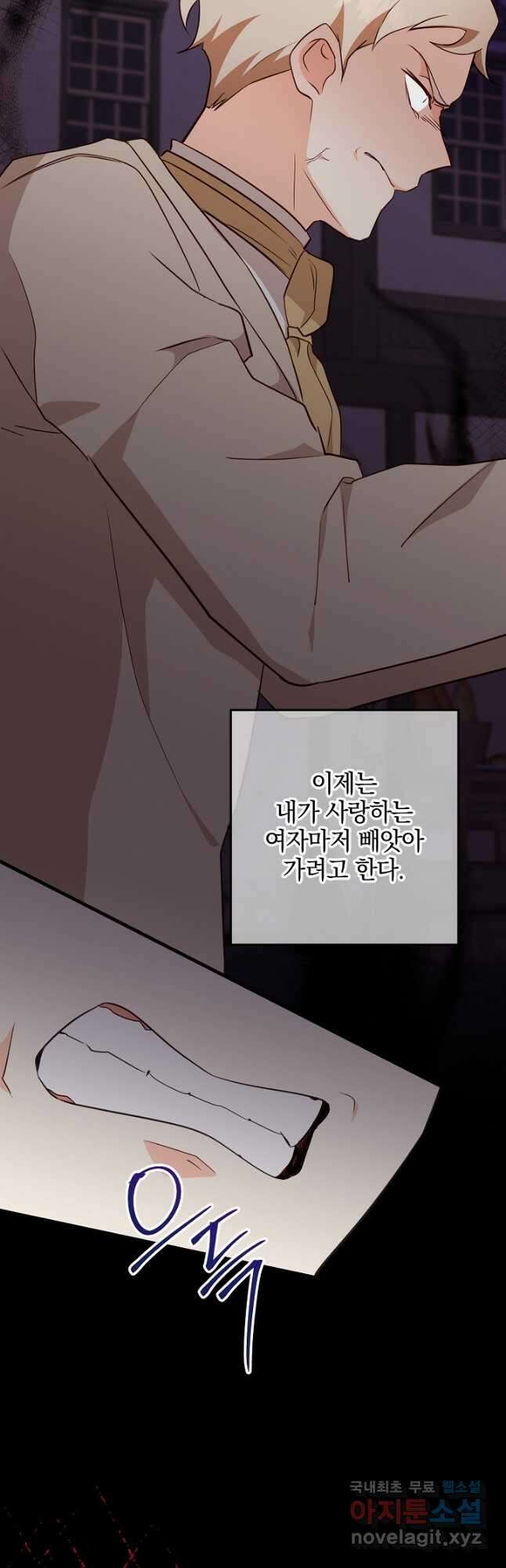 선 넘지 마세요, 아버님! 73화 9