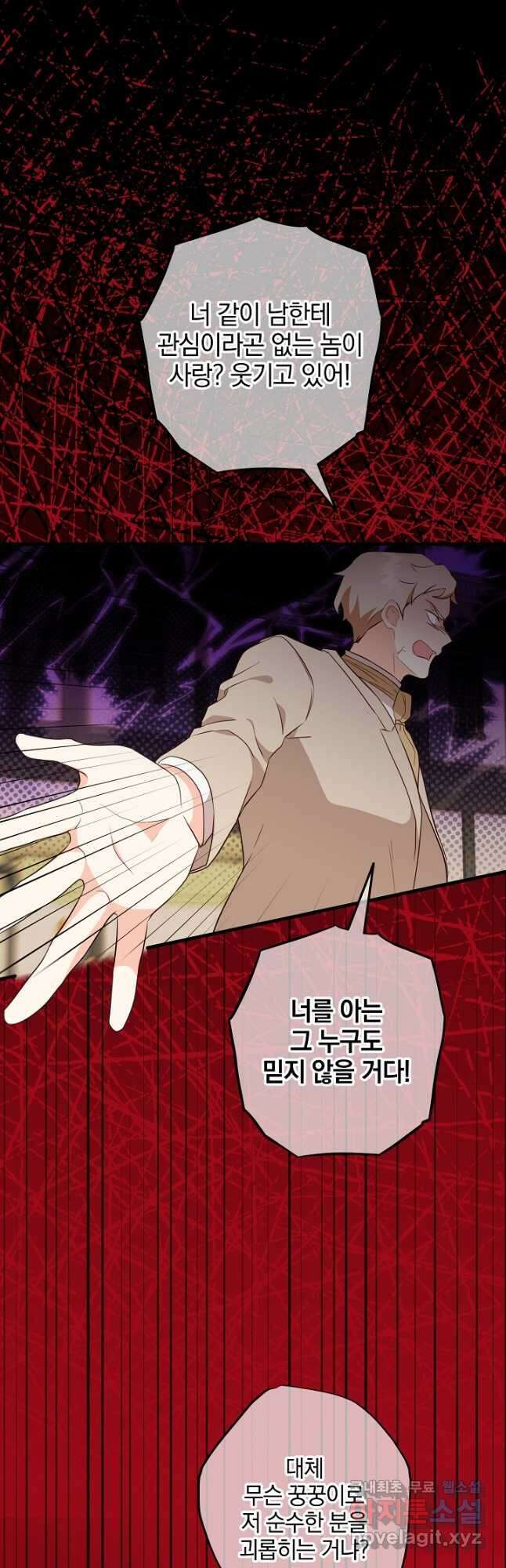 선 넘지 마세요, 아버님! 73화 10