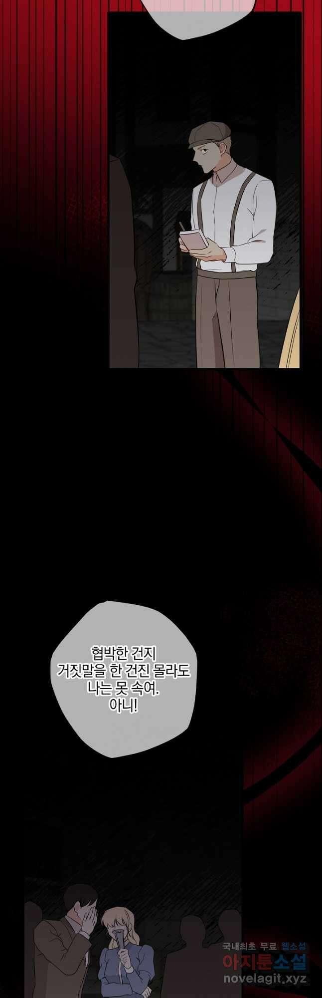 선 넘지 마세요, 아버님! 73화 11