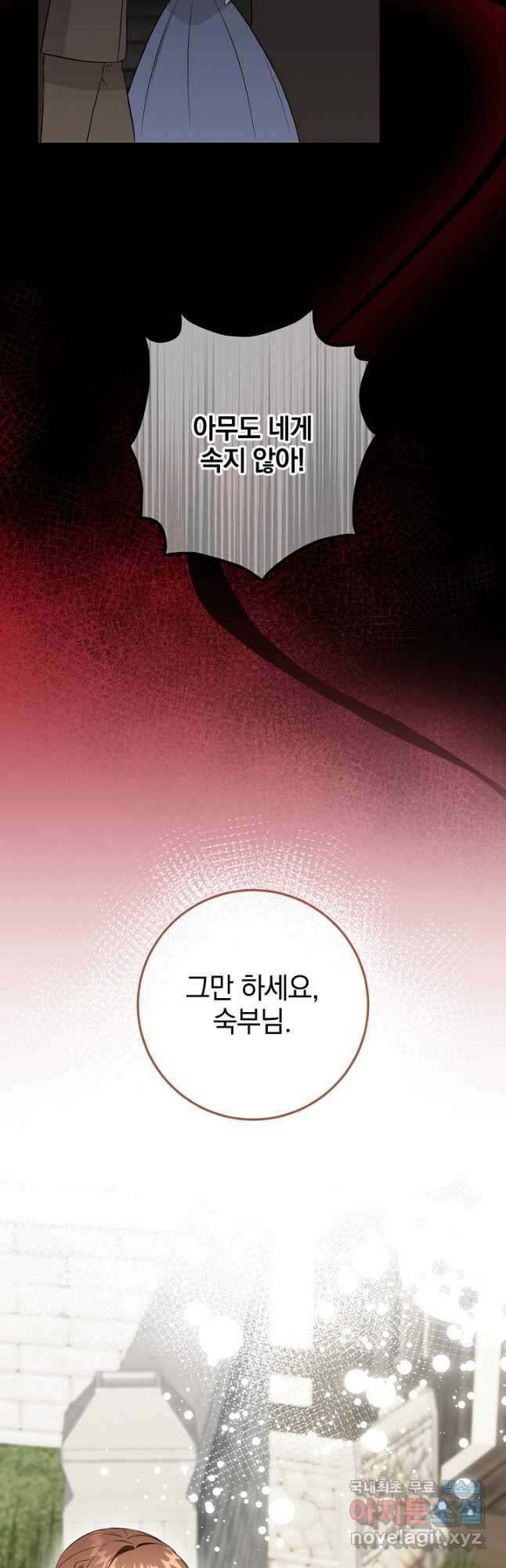 선 넘지 마세요, 아버님! 73화 12