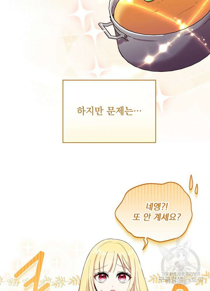 서브남 아빠를 지키는 법 7화 6