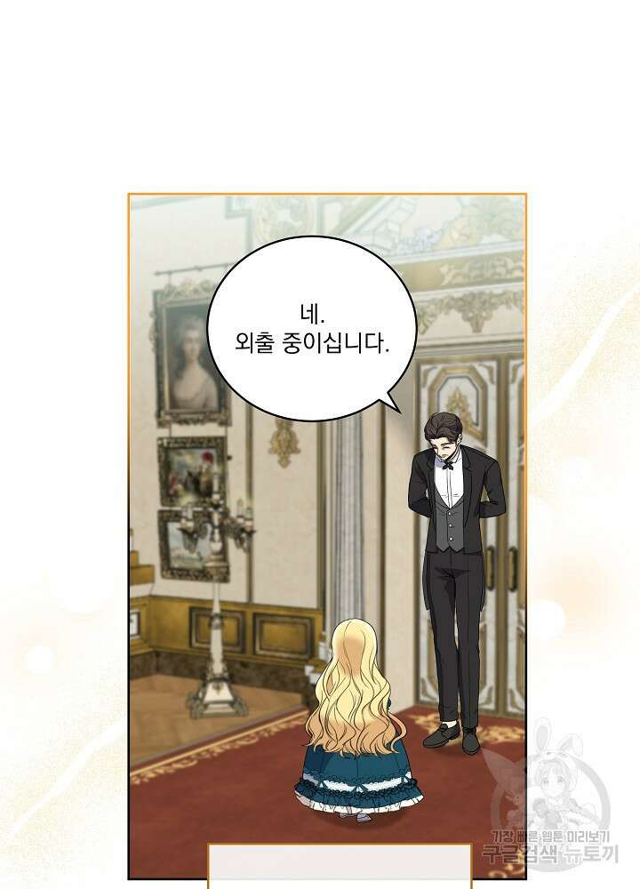 서브남 아빠를 지키는 법 7화 8