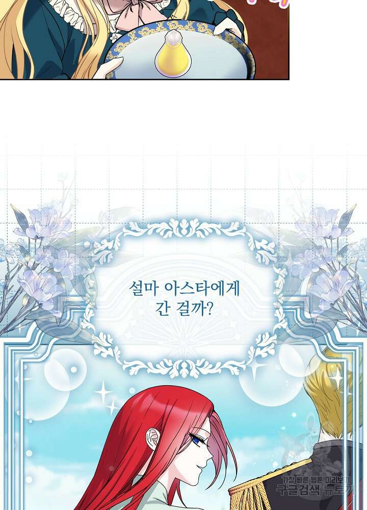 서브남 아빠를 지키는 법 7화 11