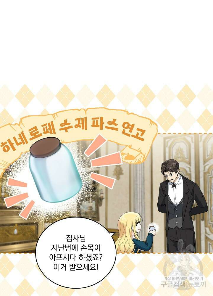 서브남 아빠를 지키는 법 7화 14