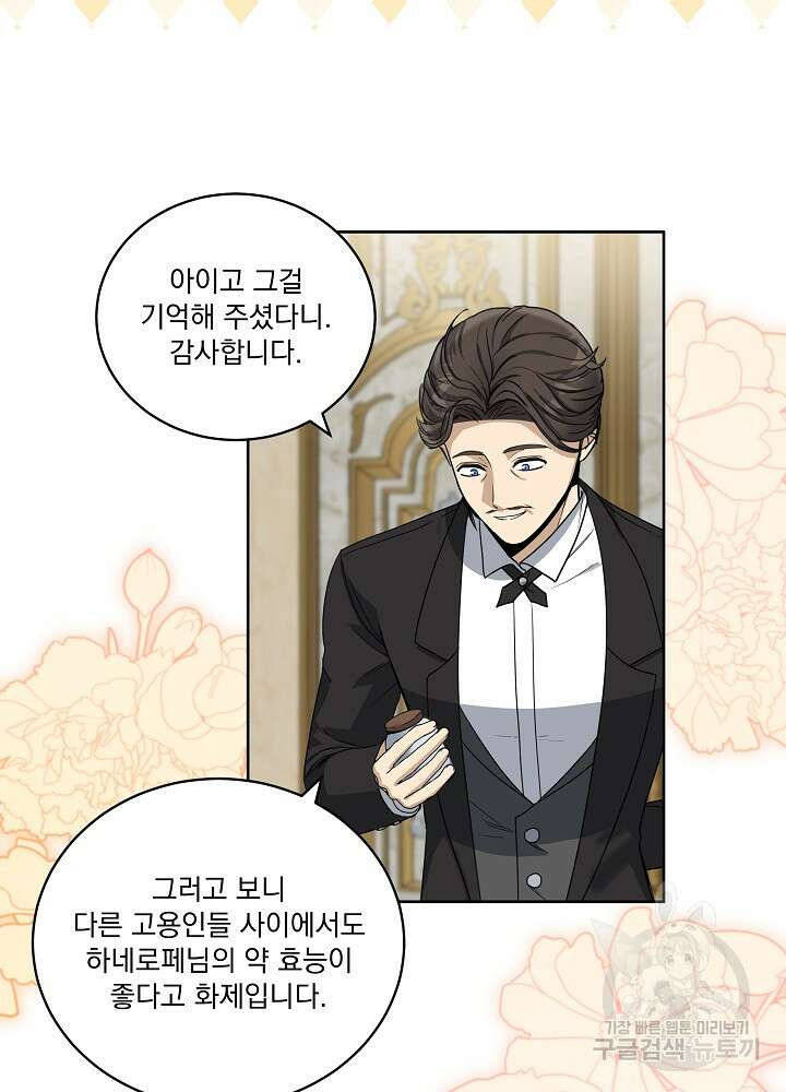 서브남 아빠를 지키는 법 7화 15