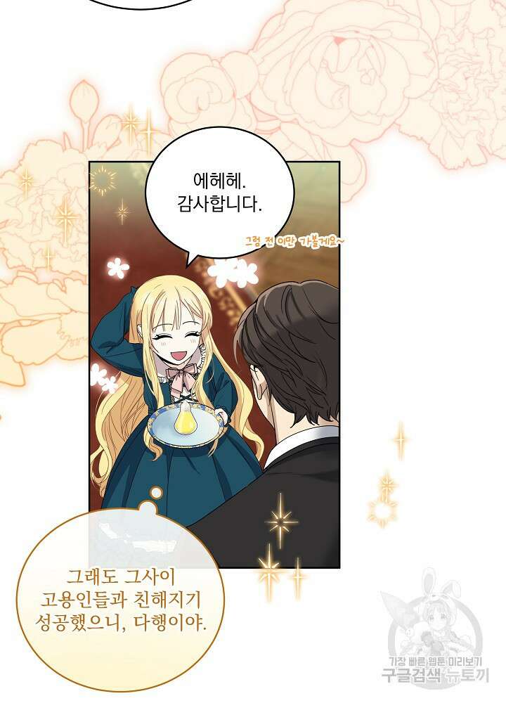 서브남 아빠를 지키는 법 7화 16