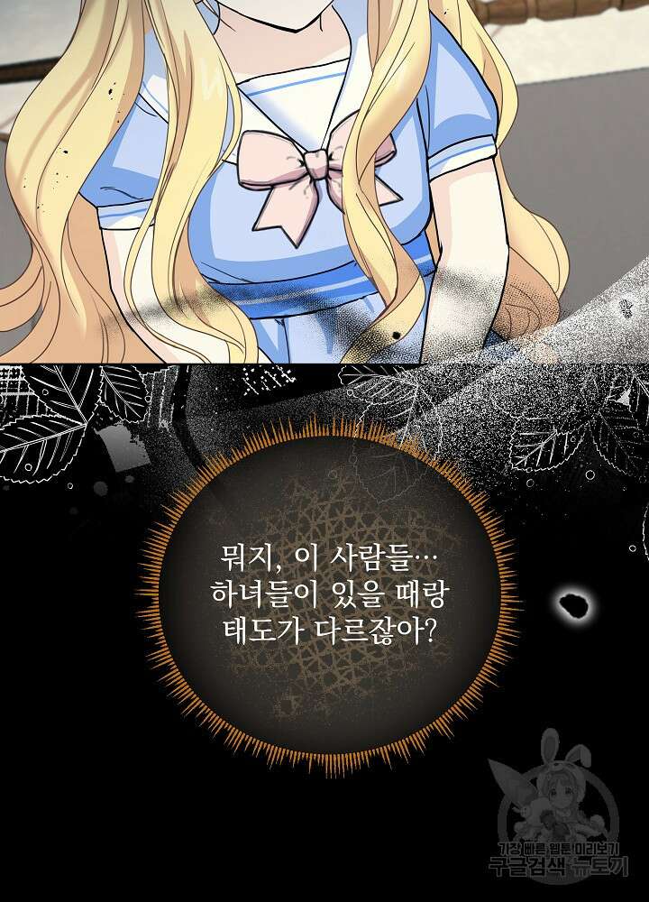 서브남 아빠를 지키는 법 9화 3