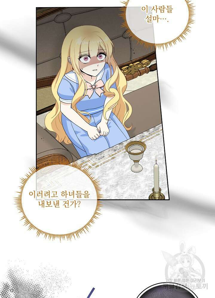 서브남 아빠를 지키는 법 9화 5