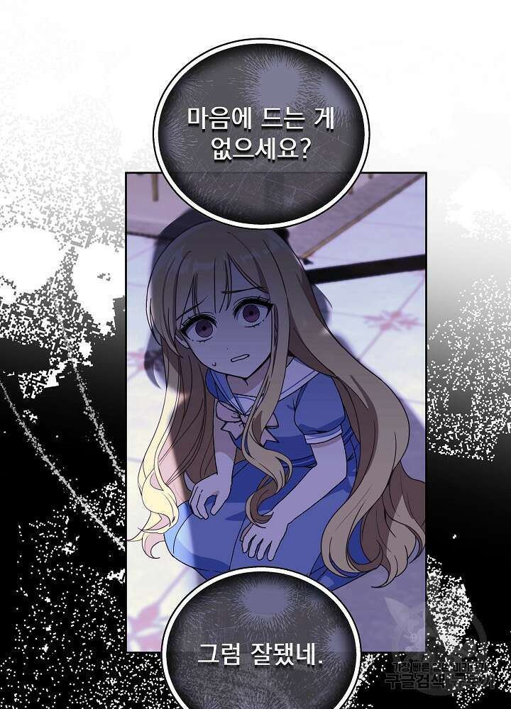 서브남 아빠를 지키는 법 9화 8
