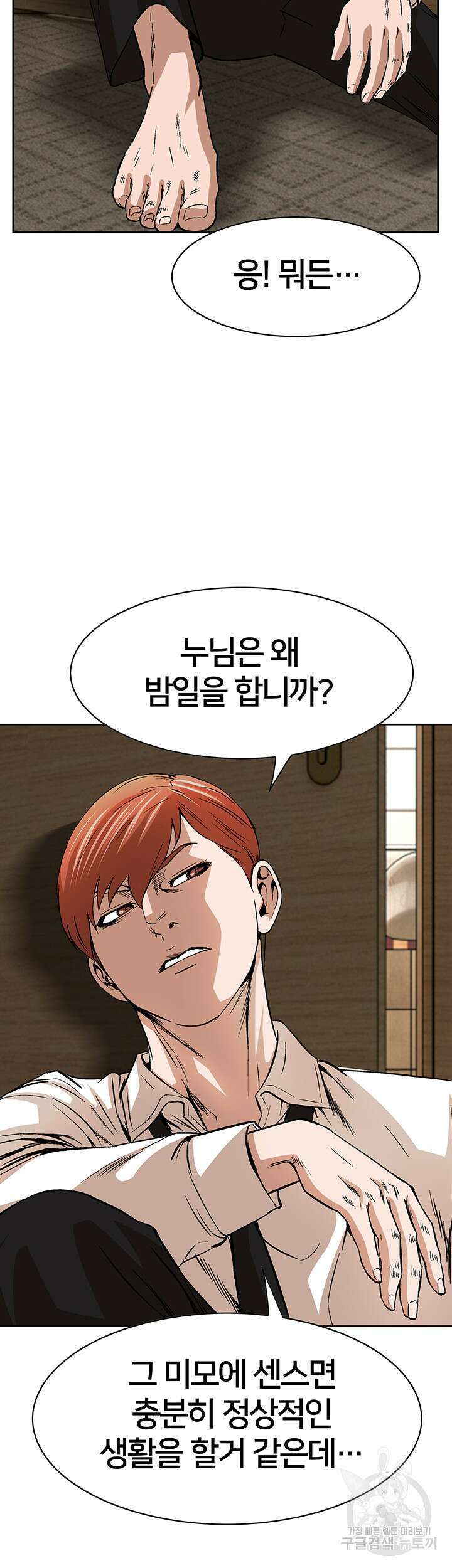 전국구 50화 5