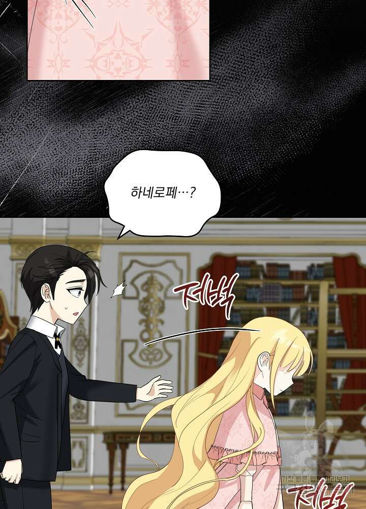 서브남 아빠를 지키는 법 19화 2
