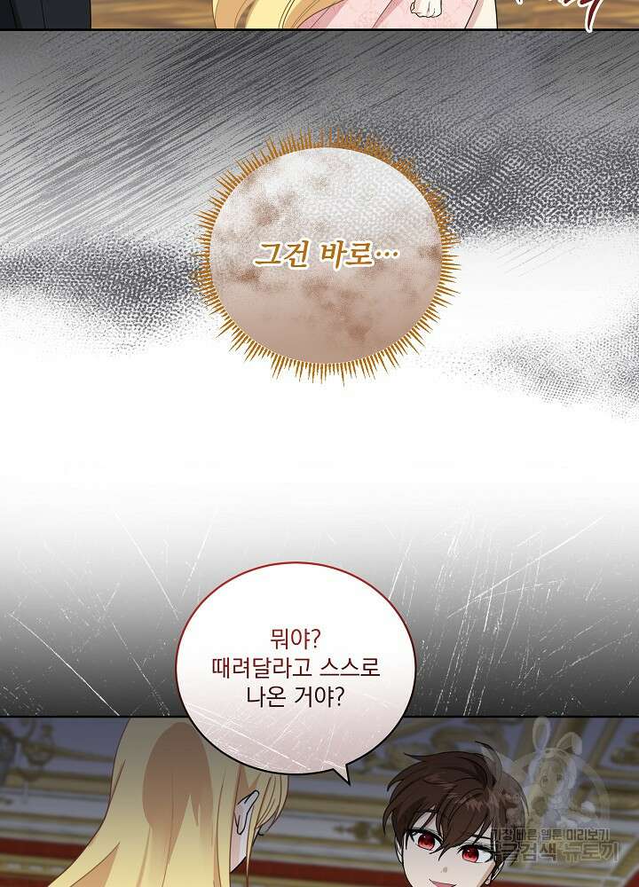 서브남 아빠를 지키는 법 19화 3