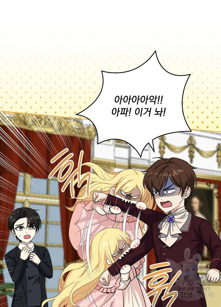 서브남 아빠를 지키는 법 19화 8