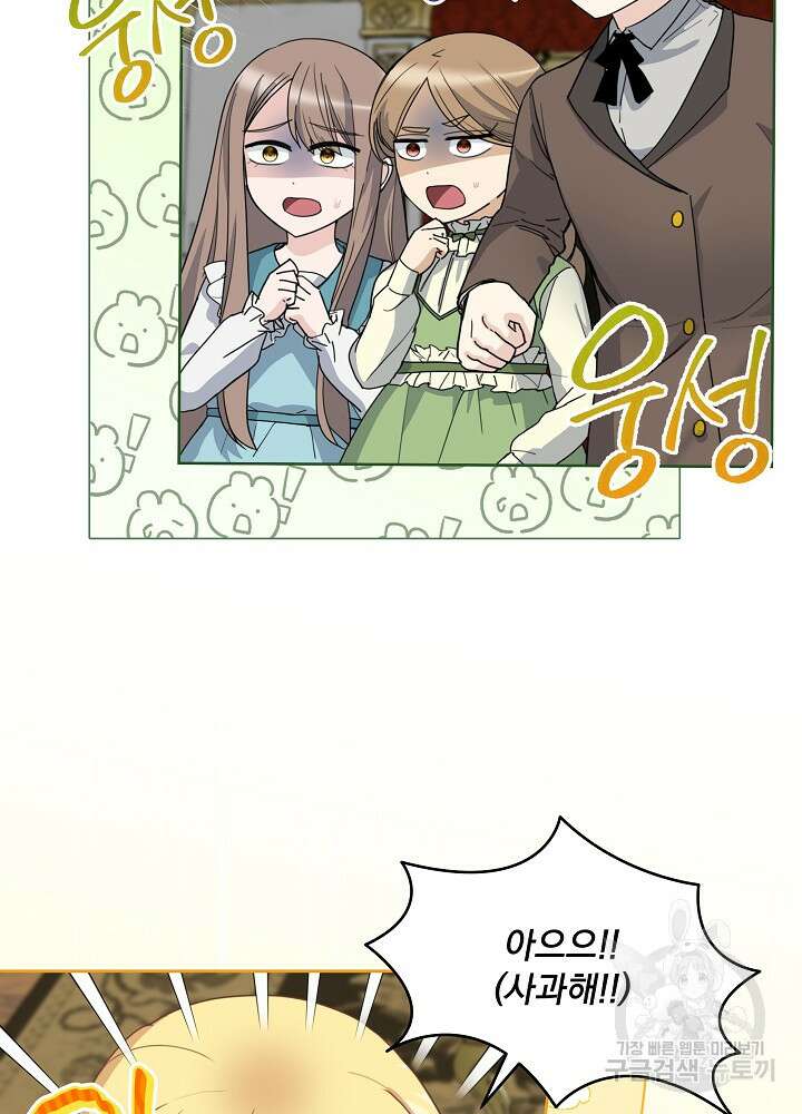 서브남 아빠를 지키는 법 19화 10