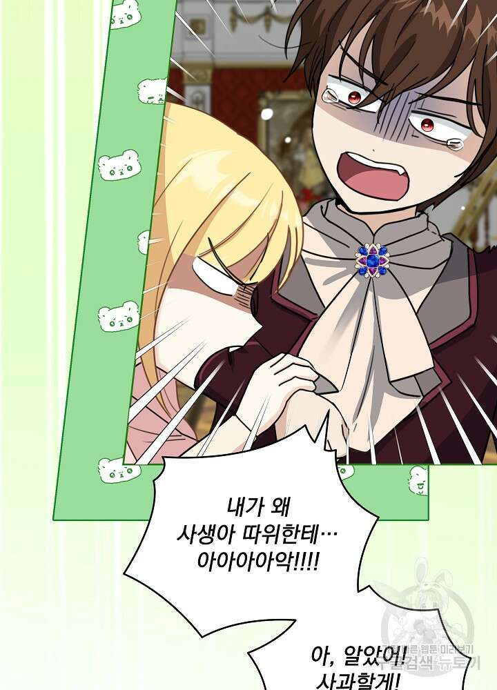 서브남 아빠를 지키는 법 19화 12