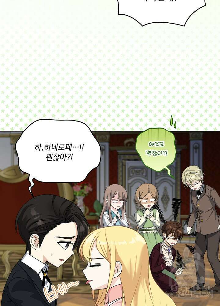 서브남 아빠를 지키는 법 19화 13
