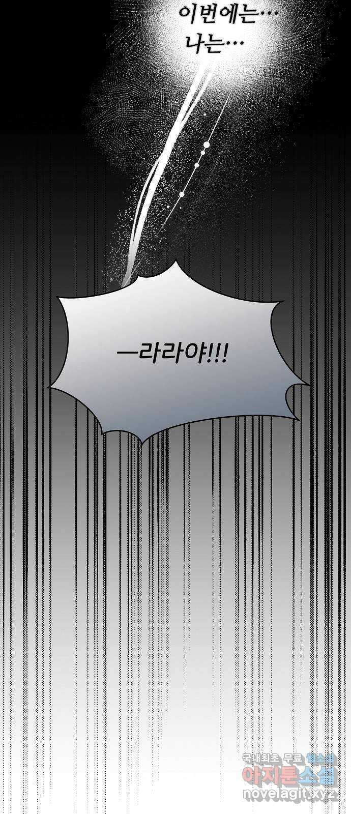 잿더미 황후 51화 2