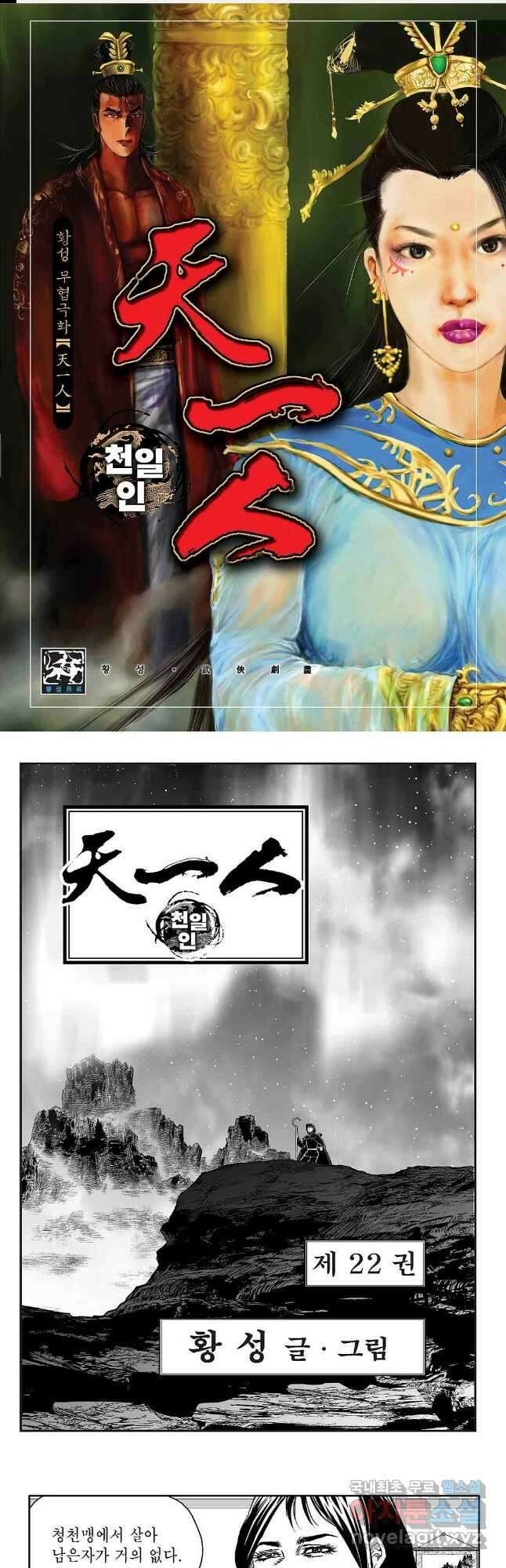 천일인 43화 1