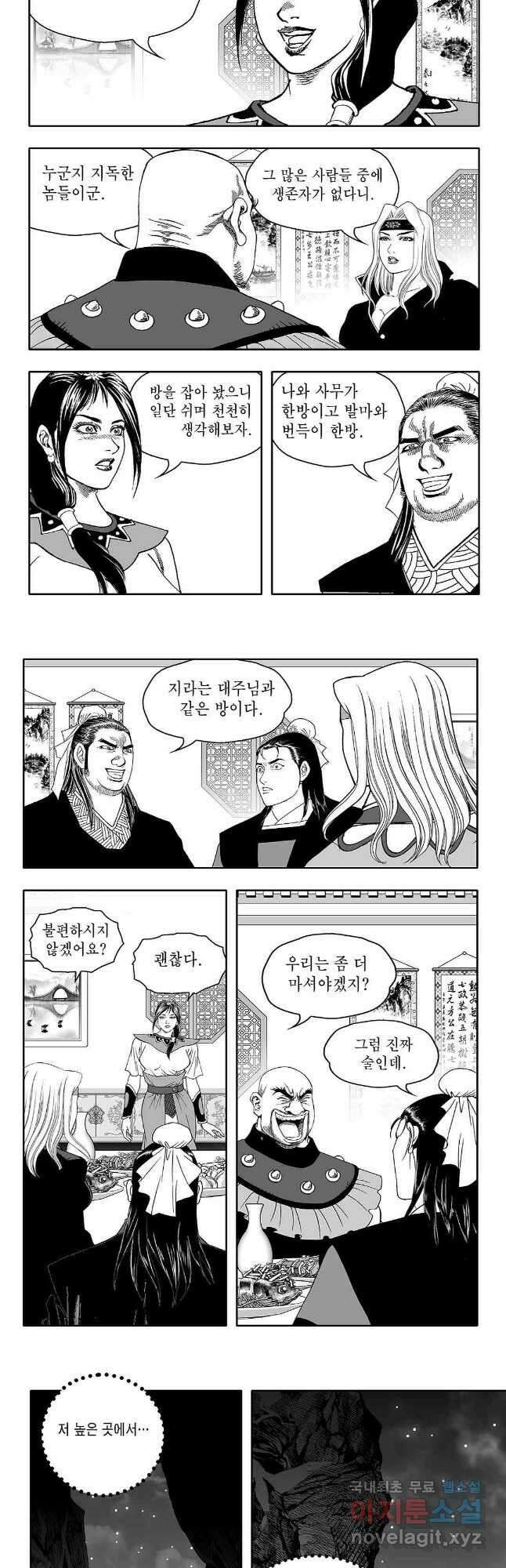 천일인 43화 2