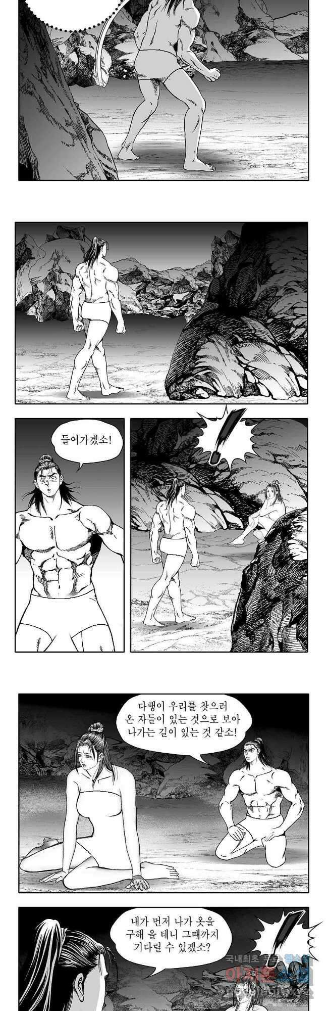 천일인 43화 5